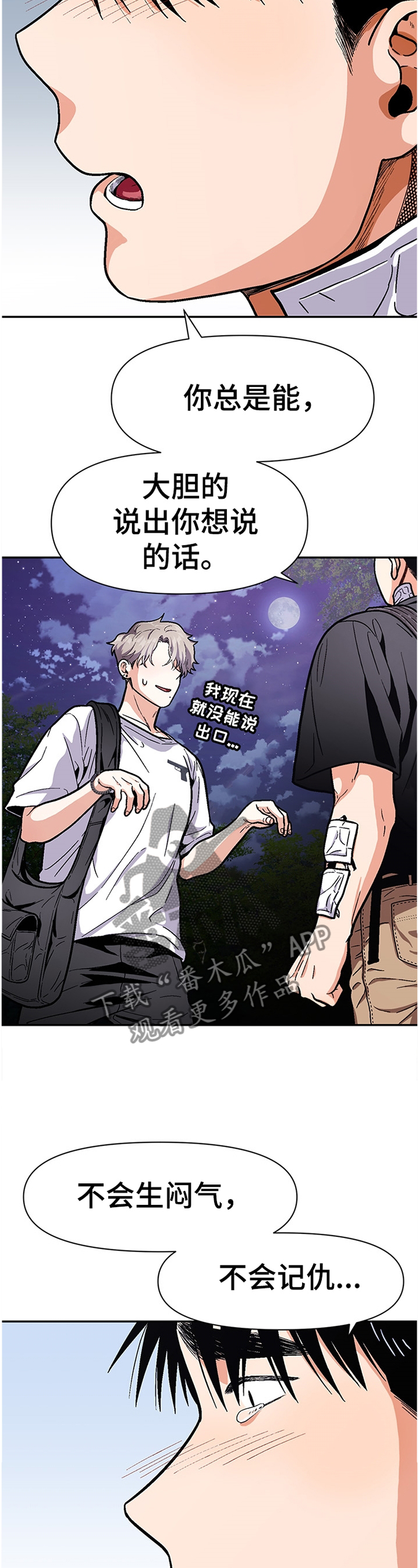 《恋爱订单》漫画最新章节第58章：自说自话免费下拉式在线观看章节第【3】张图片