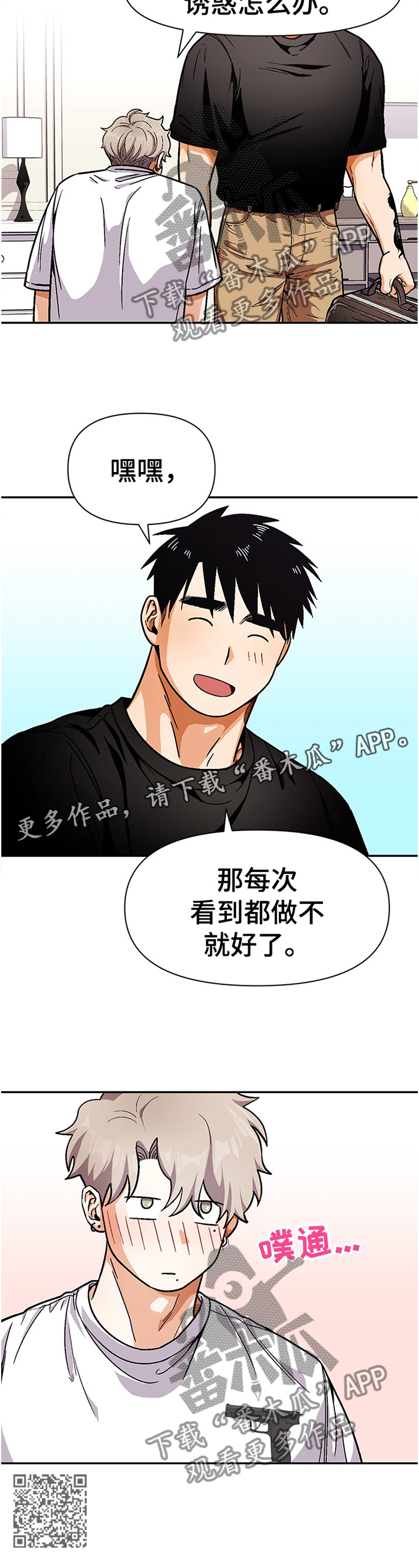 《恋爱订单》漫画最新章节第61章：我都会陪你免费下拉式在线观看章节第【1】张图片