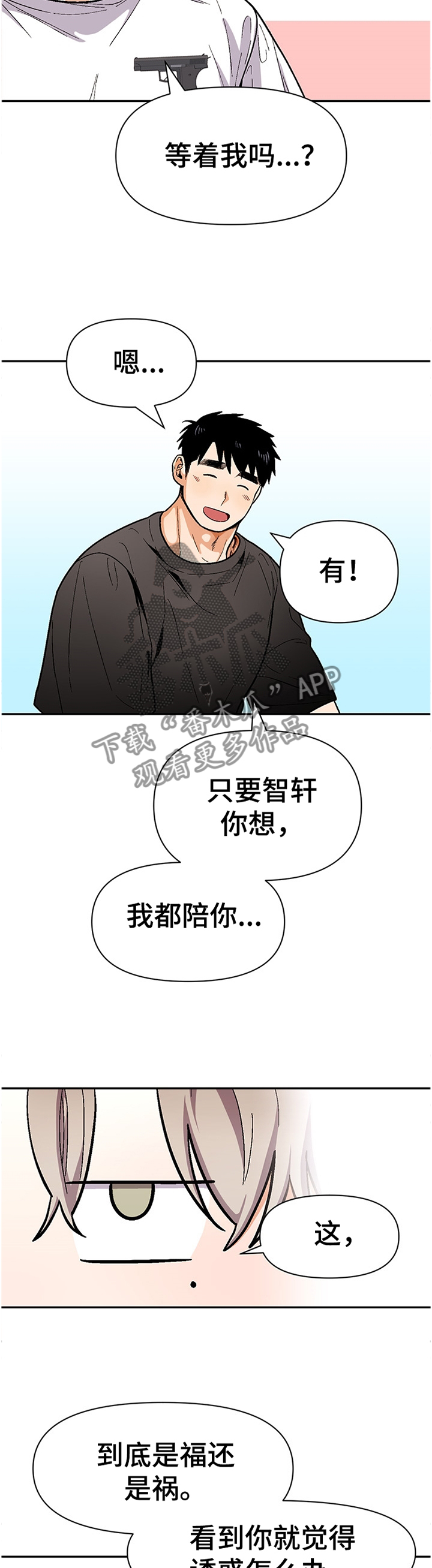 《恋爱订单》漫画最新章节第61章：我都会陪你免费下拉式在线观看章节第【2】张图片