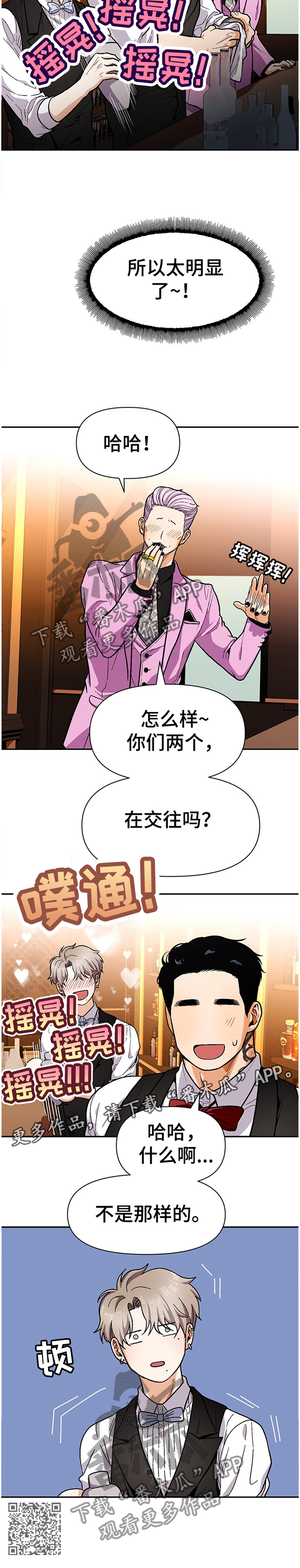 《恋爱订单》漫画最新章节第62章：不是那样的免费下拉式在线观看章节第【1】张图片