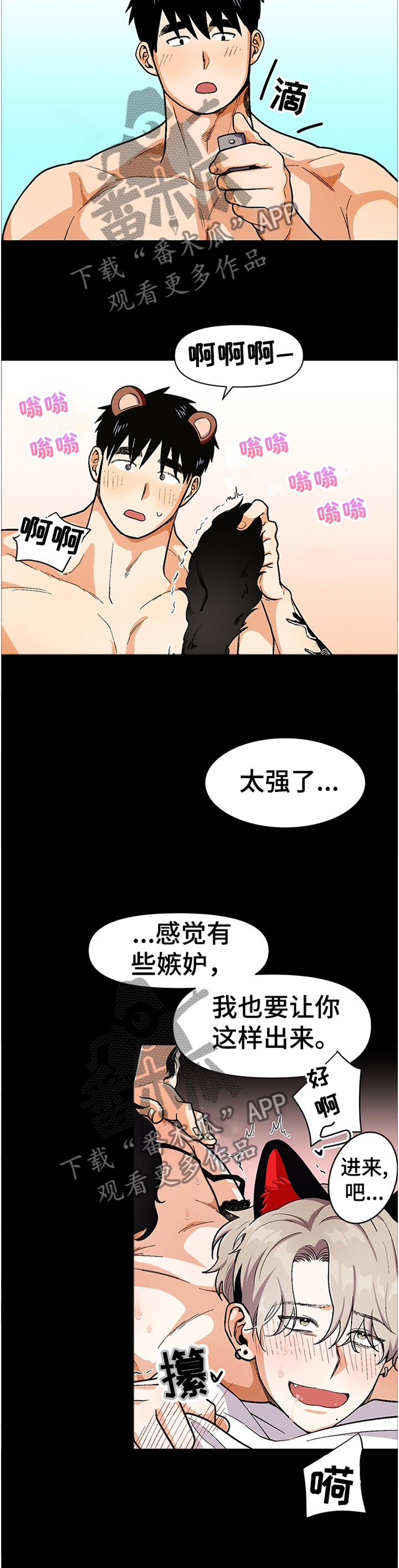 《恋爱订单》漫画最新章节第62章：不是那样的免费下拉式在线观看章节第【4】张图片