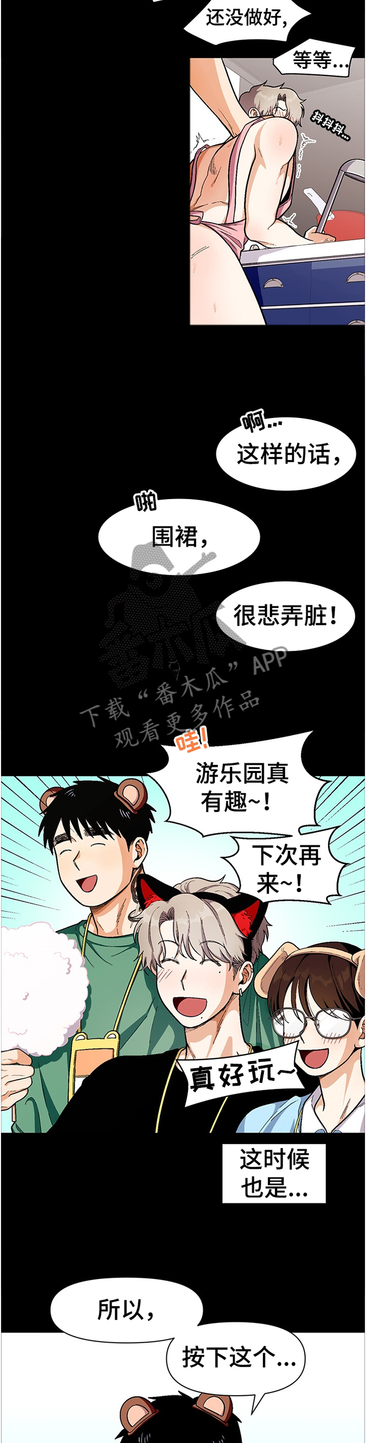 《恋爱订单》漫画最新章节第62章：不是那样的免费下拉式在线观看章节第【5】张图片