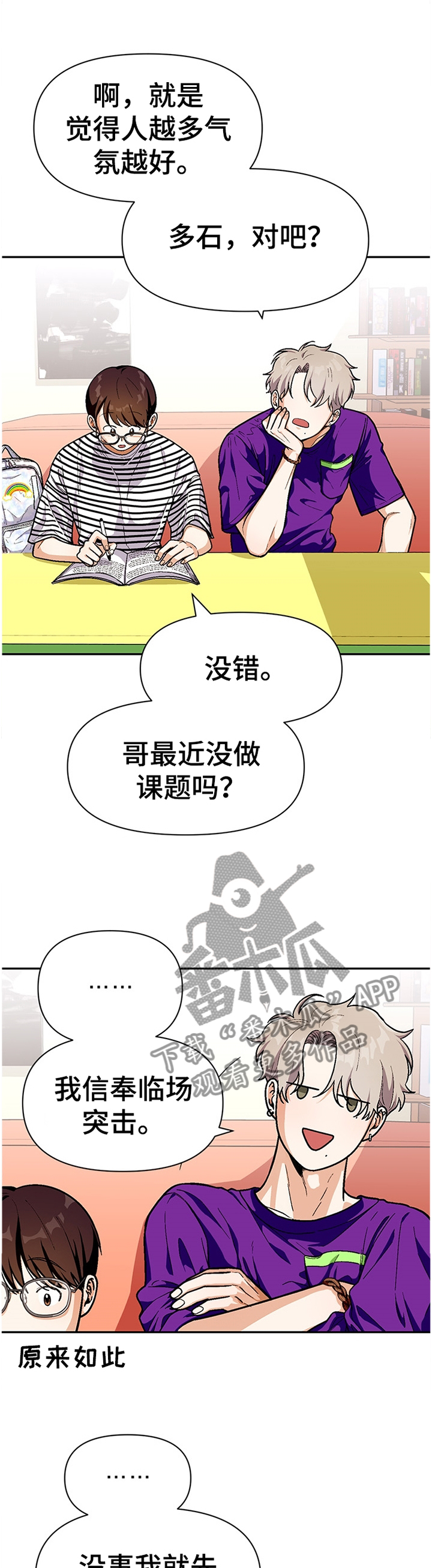 《恋爱订单》漫画最新章节第63章：悠闲免费下拉式在线观看章节第【8】张图片