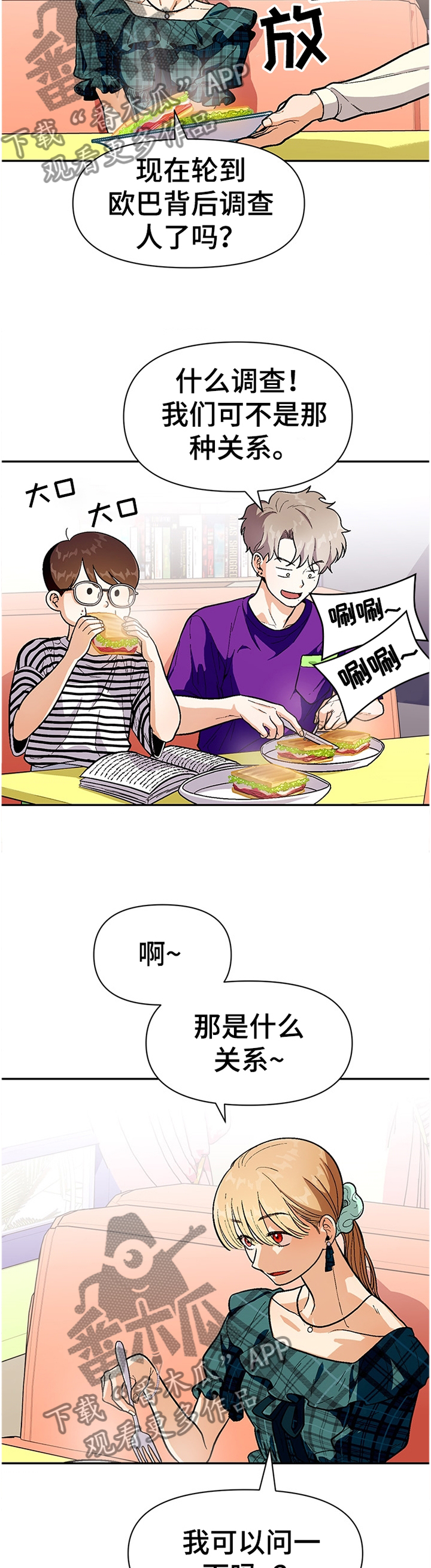 《恋爱订单》漫画最新章节第63章：悠闲免费下拉式在线观看章节第【4】张图片