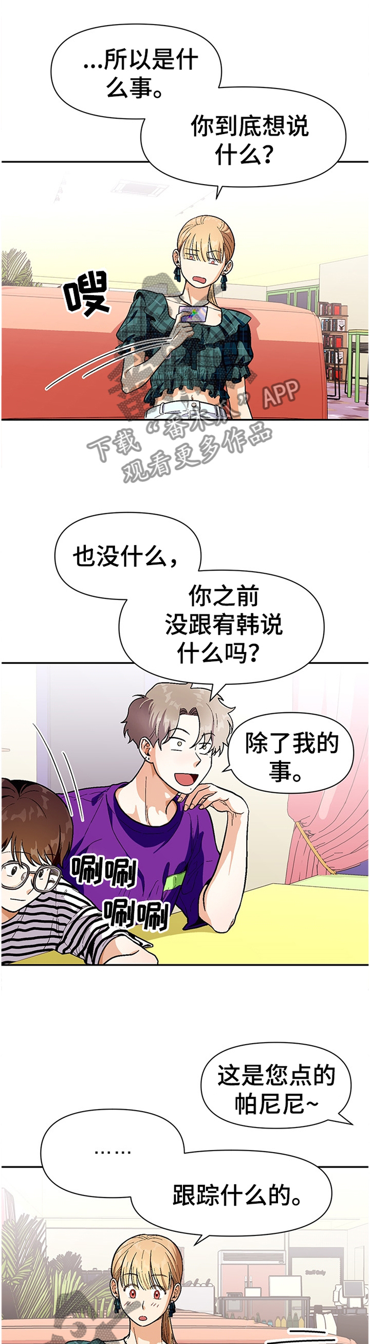 《恋爱订单》漫画最新章节第63章：悠闲免费下拉式在线观看章节第【5】张图片