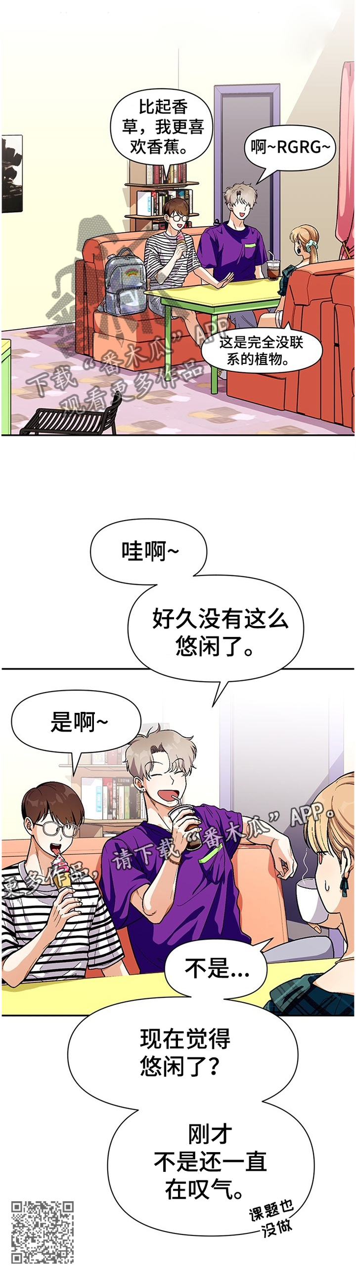 《恋爱订单》漫画最新章节第63章：悠闲免费下拉式在线观看章节第【1】张图片