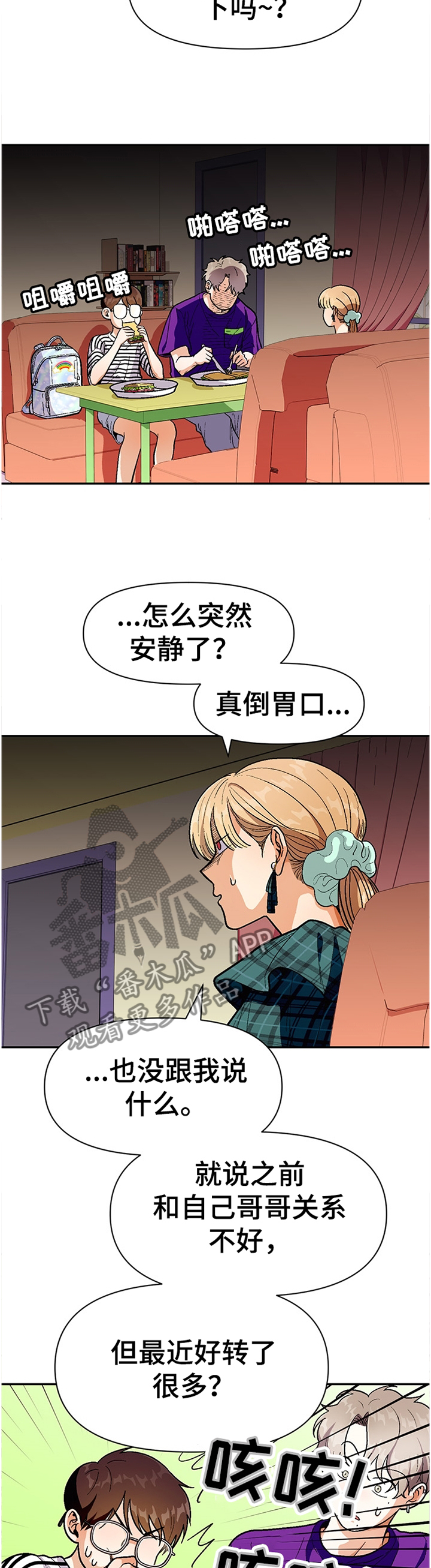 《恋爱订单》漫画最新章节第63章：悠闲免费下拉式在线观看章节第【3】张图片