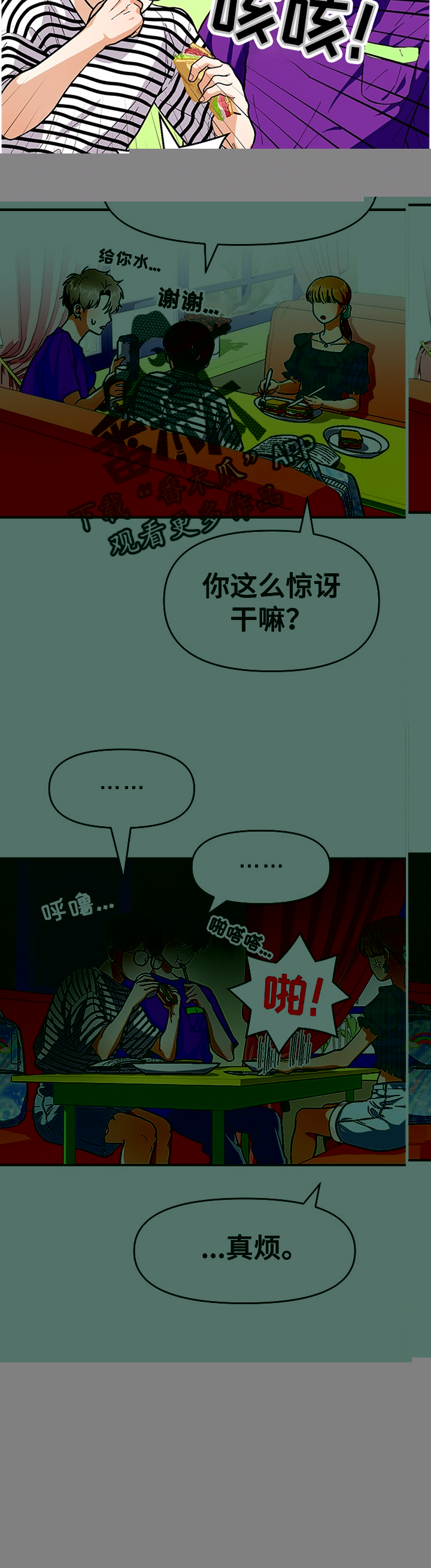 《恋爱订单》漫画最新章节第63章：悠闲免费下拉式在线观看章节第【2】张图片