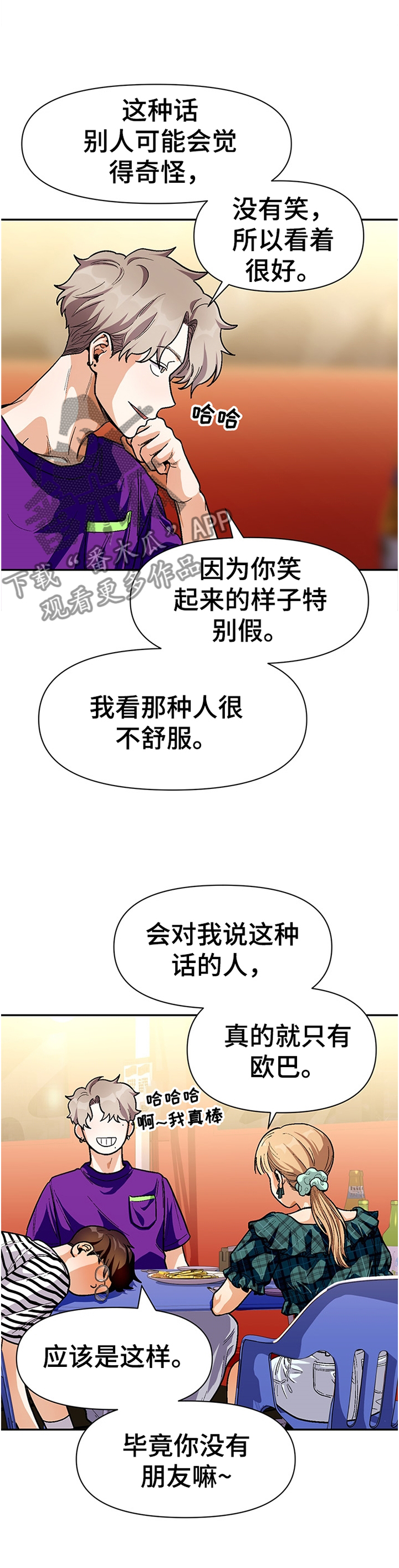 《恋爱订单》漫画最新章节第64章：朋友的交流免费下拉式在线观看章节第【3】张图片