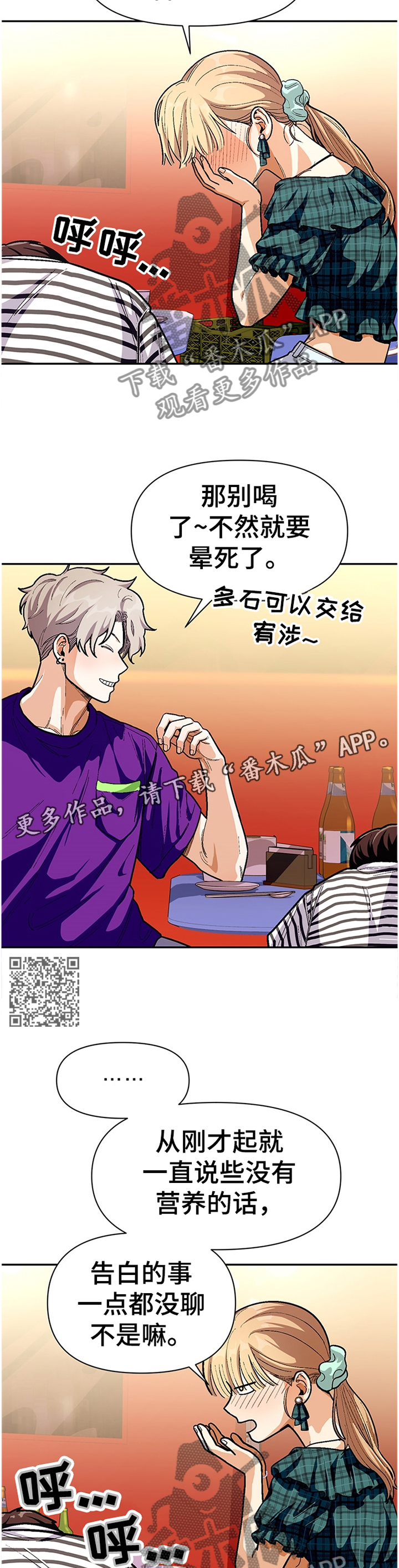 《恋爱订单》漫画最新章节第64章：朋友的交流免费下拉式在线观看章节第【6】张图片