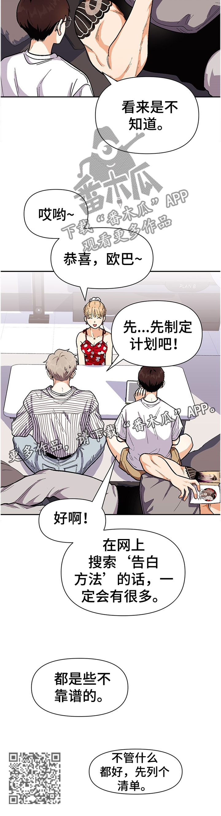 《恋爱订单》漫画最新章节第65章：告白计划免费下拉式在线观看章节第【1】张图片