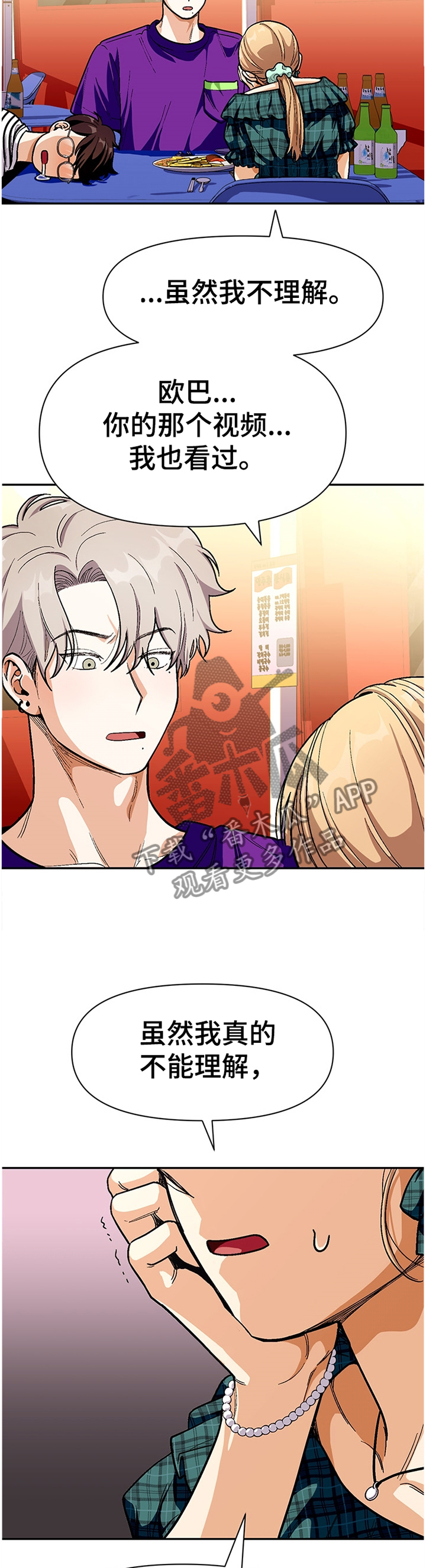 《恋爱订单》漫画最新章节第65章：告白计划免费下拉式在线观看章节第【13】张图片