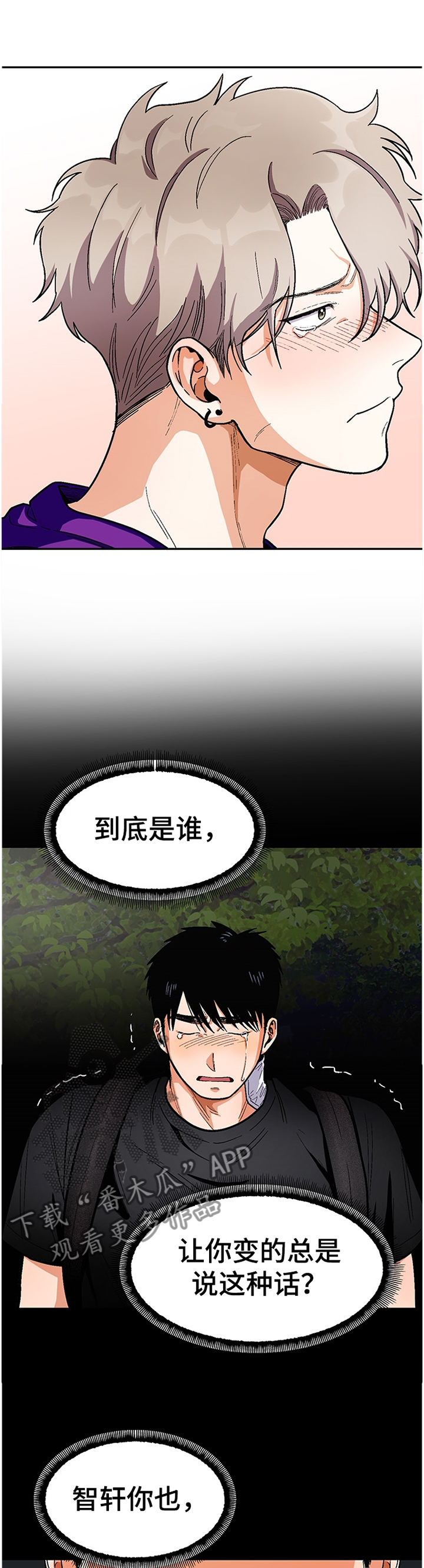 《恋爱订单》漫画最新章节第65章：告白计划免费下拉式在线观看章节第【8】张图片