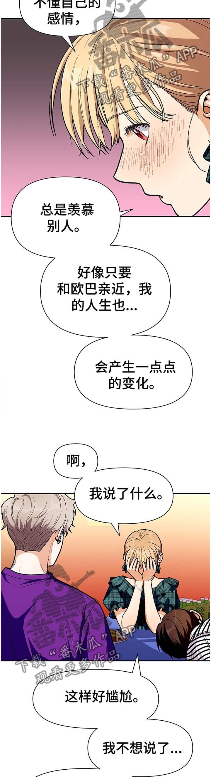 《恋爱订单》漫画最新章节第65章：告白计划免费下拉式在线观看章节第【10】张图片