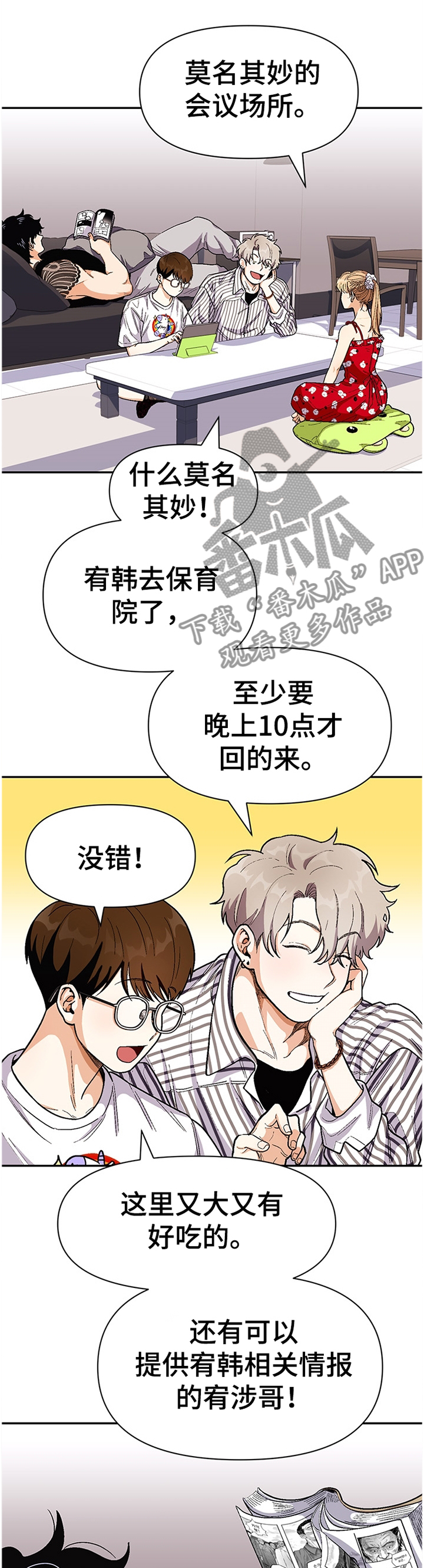 《恋爱订单》漫画最新章节第65章：告白计划免费下拉式在线观看章节第【5】张图片