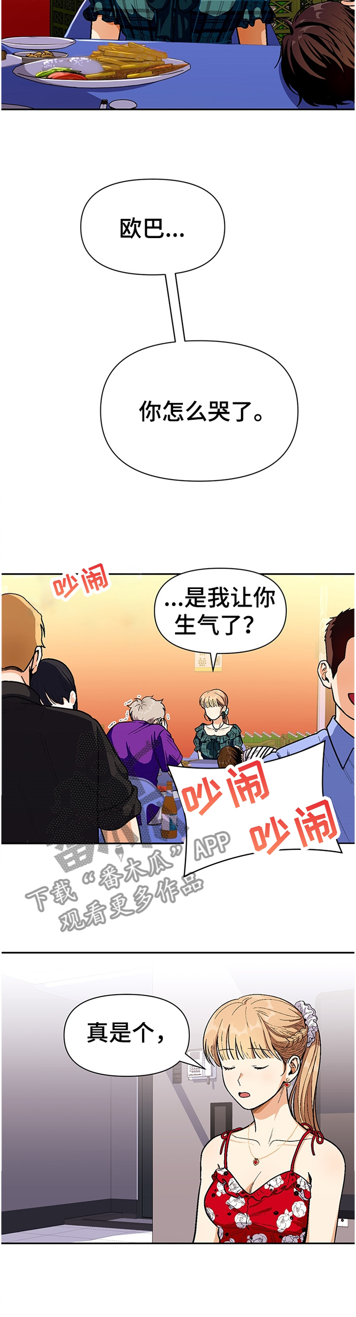 《恋爱订单》漫画最新章节第65章：告白计划免费下拉式在线观看章节第【6】张图片