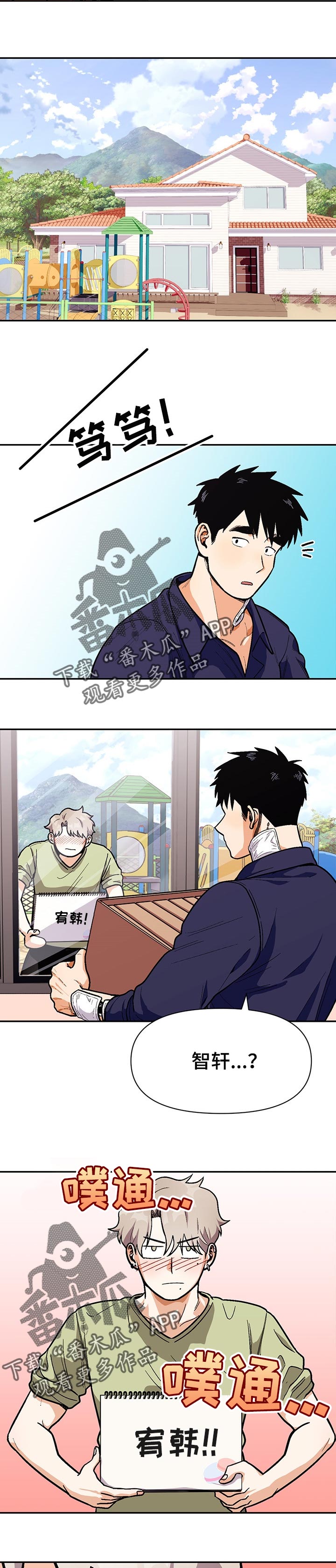 《恋爱订单》漫画最新章节第66章：告白的方式免费下拉式在线观看章节第【3】张图片