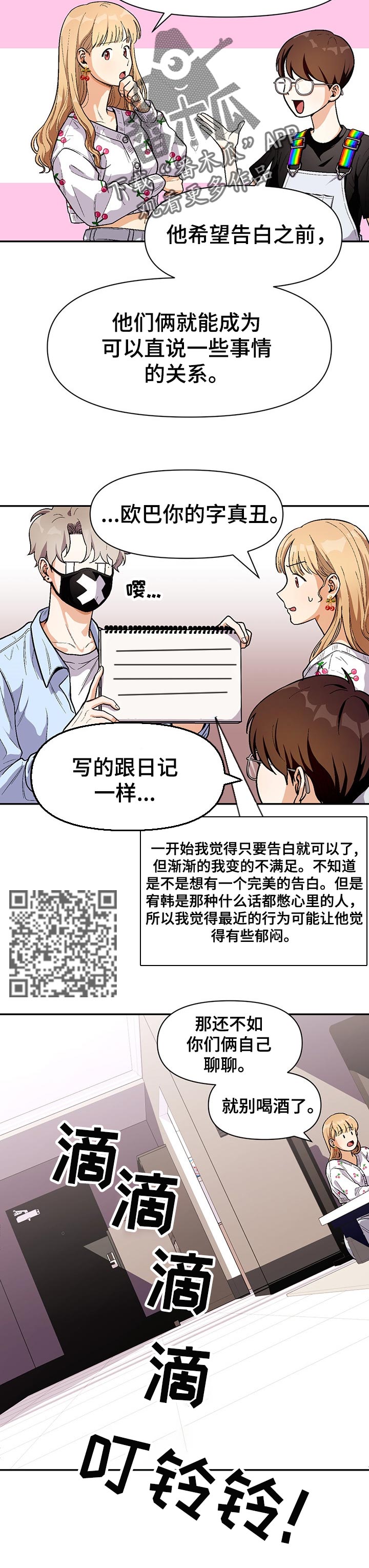 《恋爱订单》漫画最新章节第68章：告白短信免费下拉式在线观看章节第【4】张图片