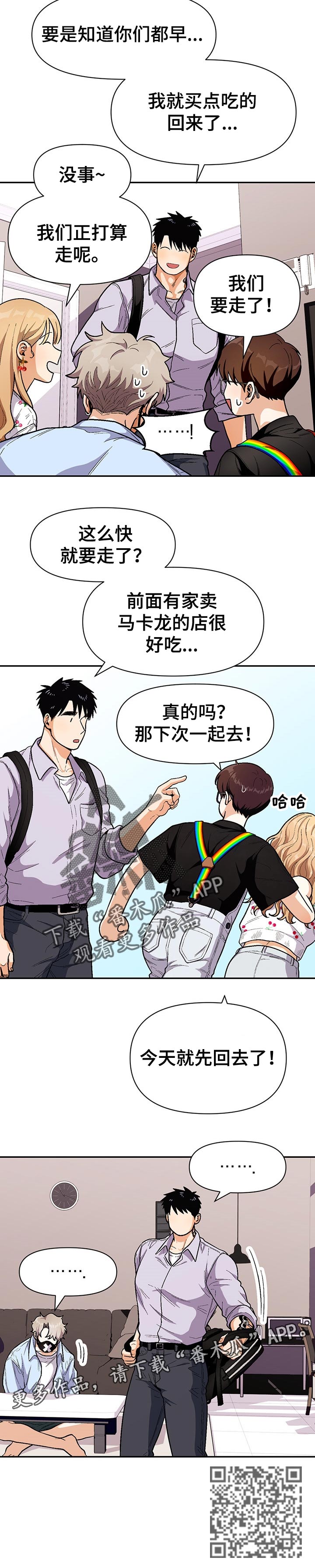 《恋爱订单》漫画最新章节第68章：告白短信免费下拉式在线观看章节第【1】张图片