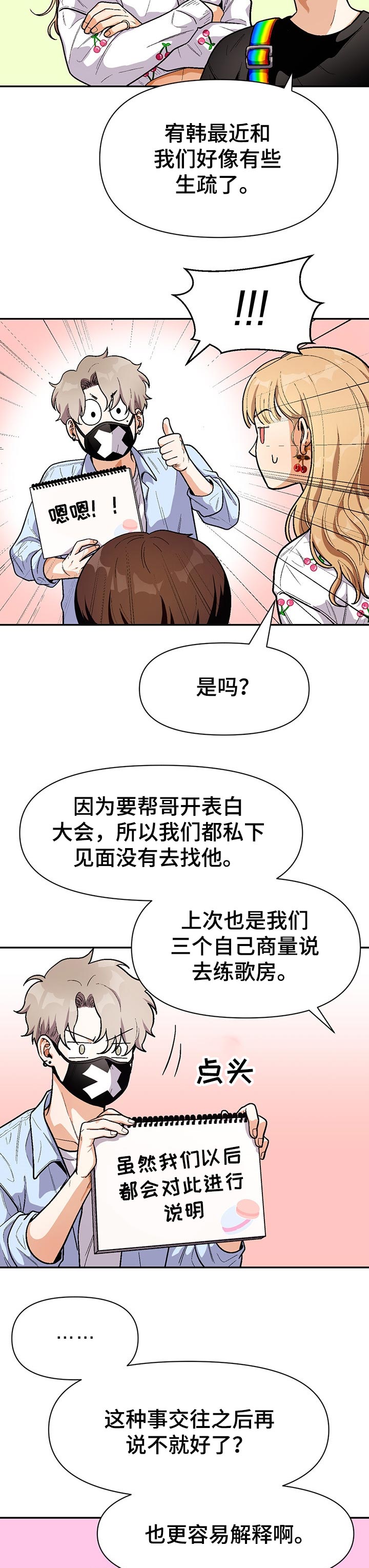 《恋爱订单》漫画最新章节第68章：告白短信免费下拉式在线观看章节第【5】张图片