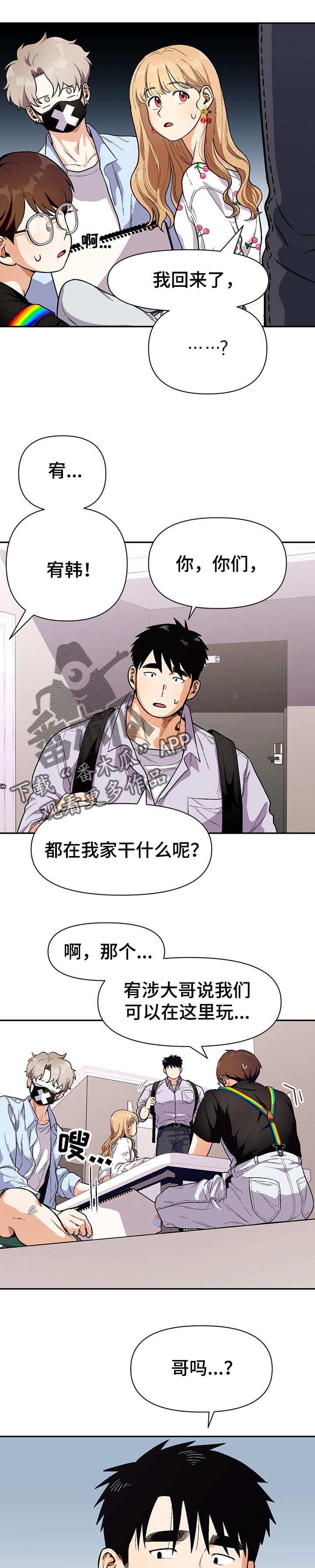 《恋爱订单》漫画最新章节第68章：告白短信免费下拉式在线观看章节第【3】张图片