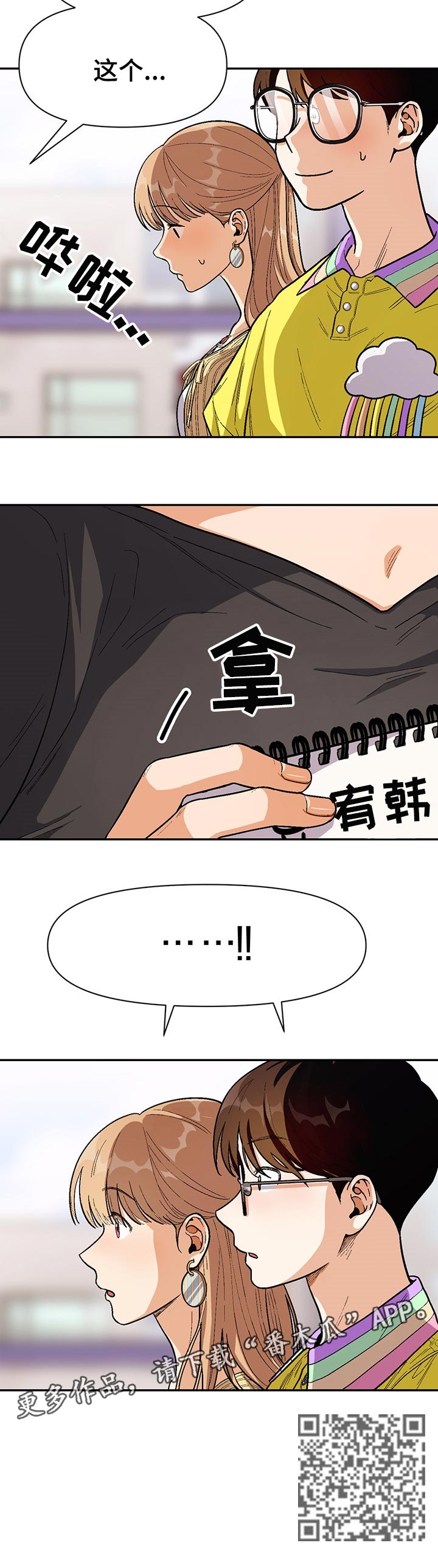 《恋爱订单》漫画最新章节第69章：已经知道了免费下拉式在线观看章节第【1】张图片