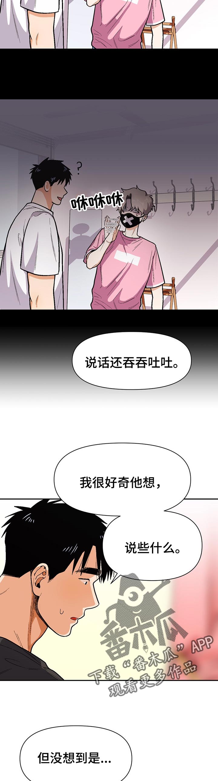 《恋爱订单》漫画最新章节第69章：已经知道了免费下拉式在线观看章节第【2】张图片