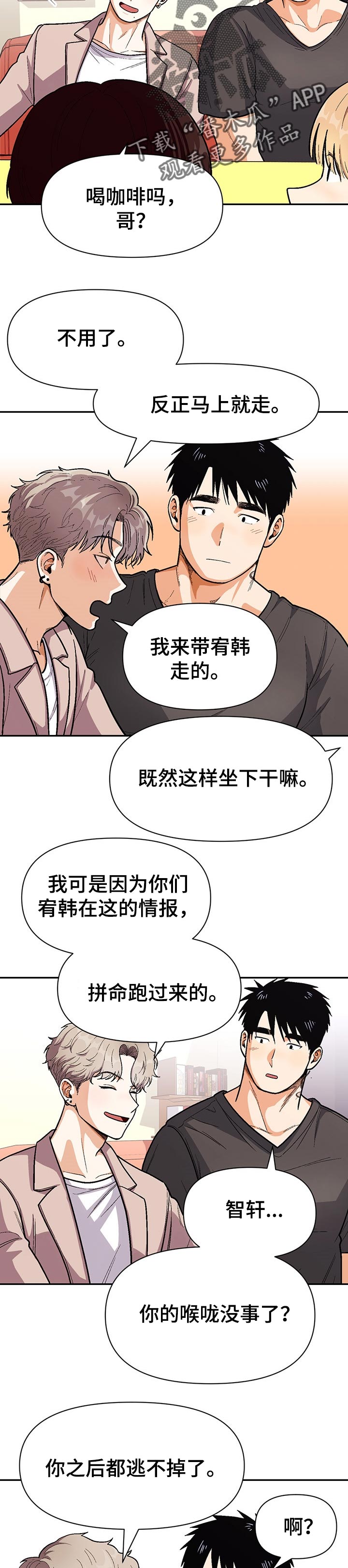 《恋爱订单》漫画最新章节第70章：道歉免费下拉式在线观看章节第【2】张图片