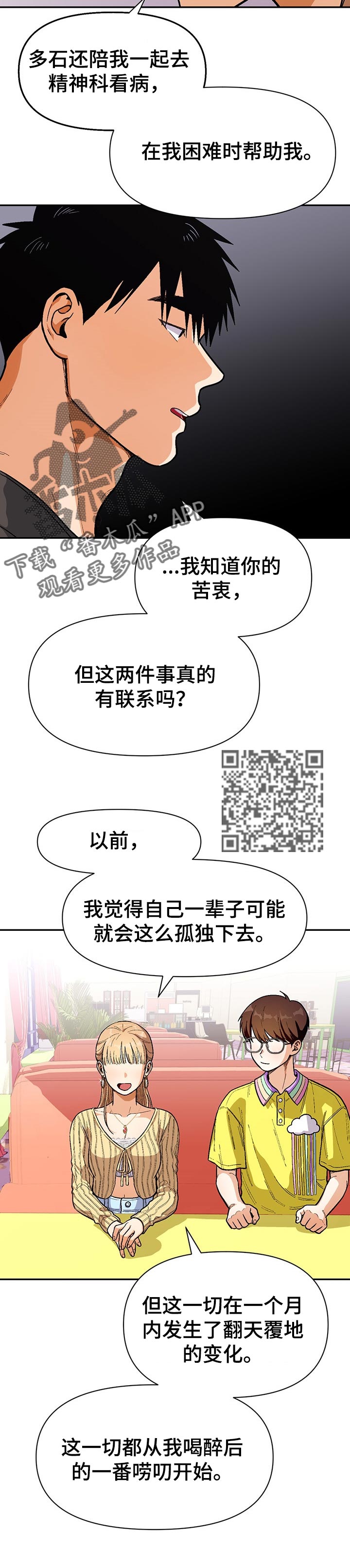 《恋爱订单》漫画最新章节第70章：道歉免费下拉式在线观看章节第【6】张图片