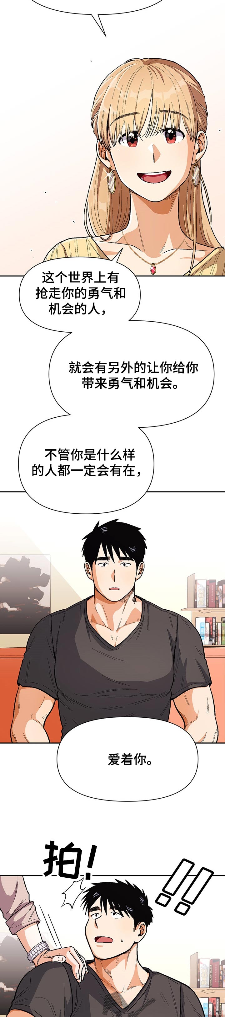 《恋爱订单》漫画最新章节第70章：道歉免费下拉式在线观看章节第【4】张图片