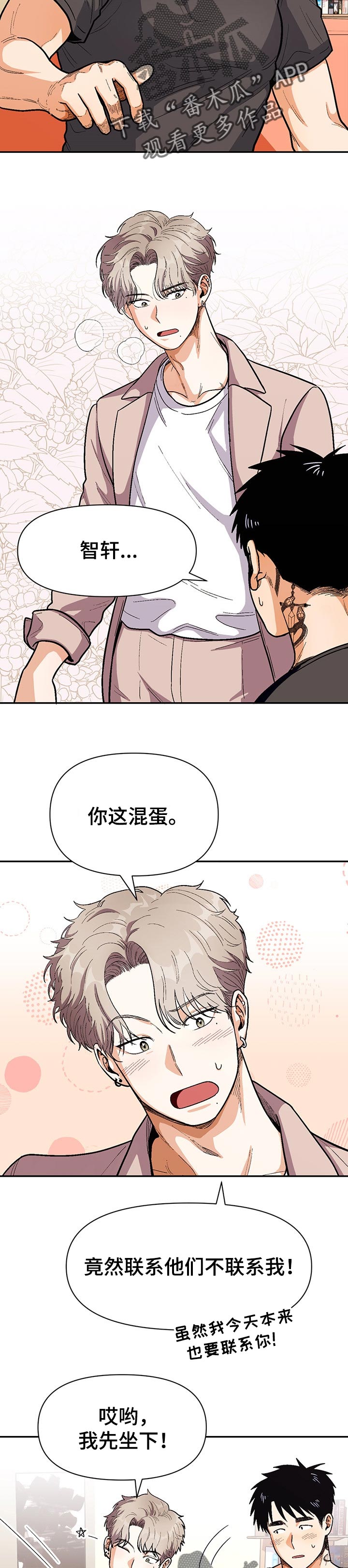 《恋爱订单》漫画最新章节第70章：道歉免费下拉式在线观看章节第【3】张图片