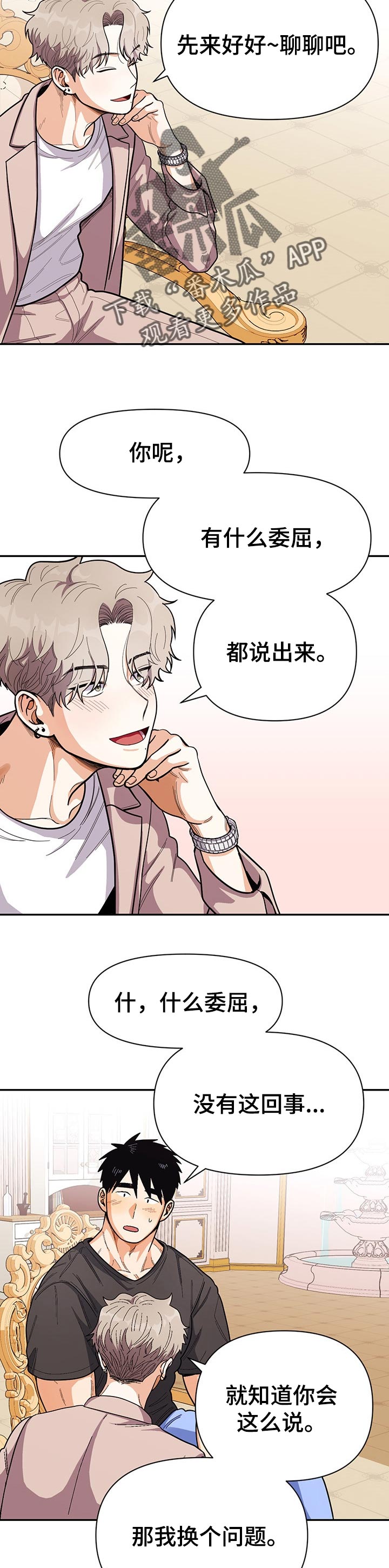 《恋爱订单》漫画最新章节第71章：有所需求吗免费下拉式在线观看章节第【2】张图片