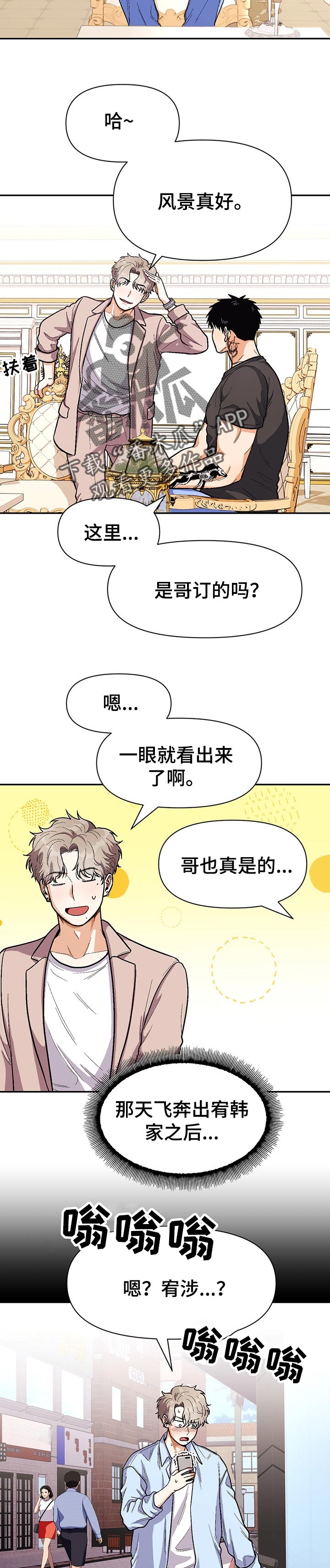 《恋爱订单》漫画最新章节第71章：有所需求吗免费下拉式在线观看章节第【6】张图片