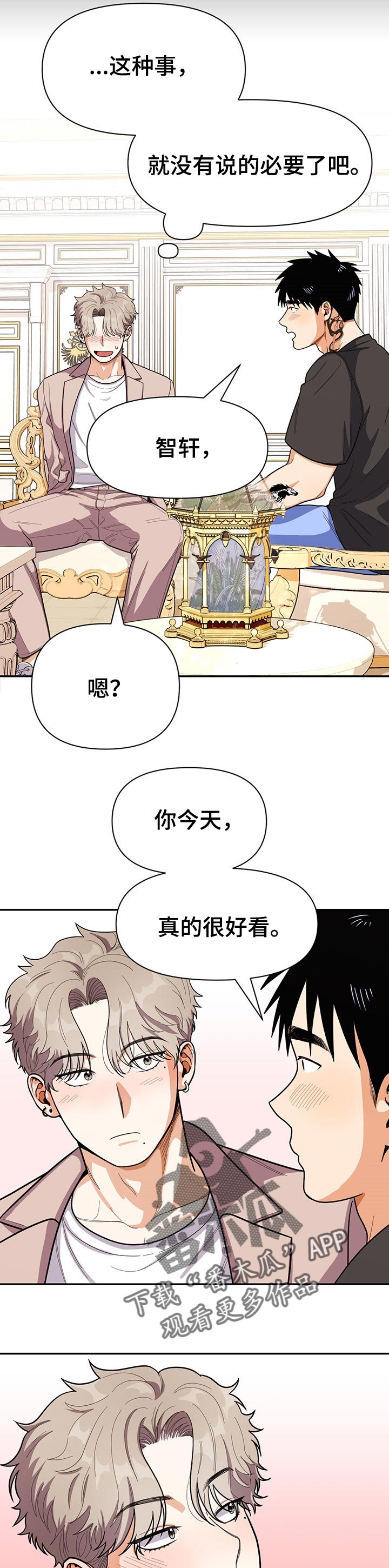 《恋爱订单》漫画最新章节第71章：有所需求吗免费下拉式在线观看章节第【4】张图片