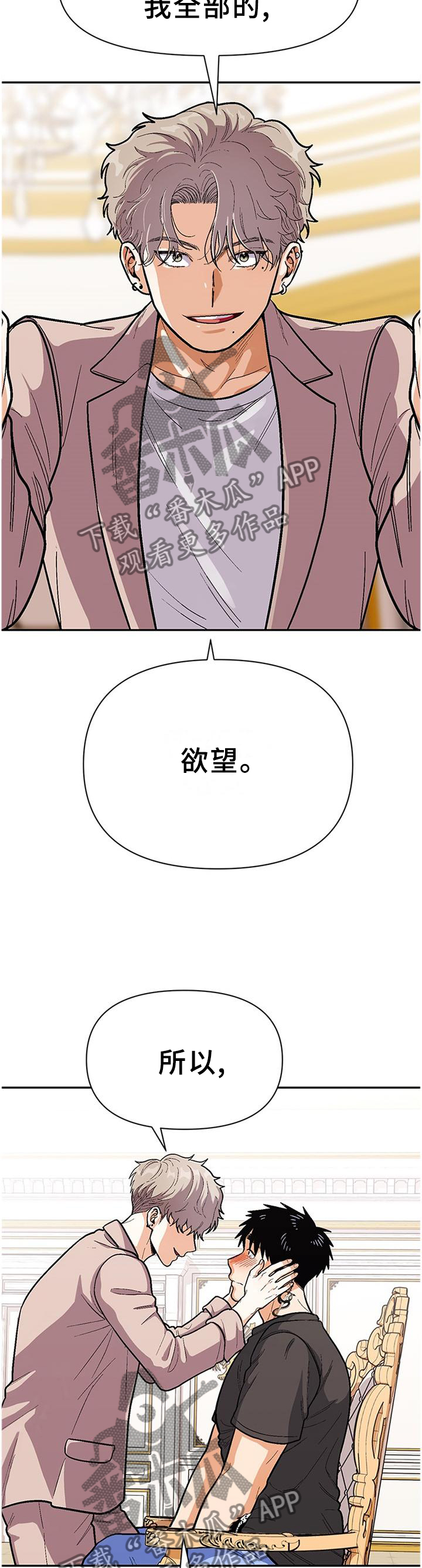 《恋爱订单》漫画最新章节第72章：想知道我的全部吗免费下拉式在线观看章节第【2】张图片