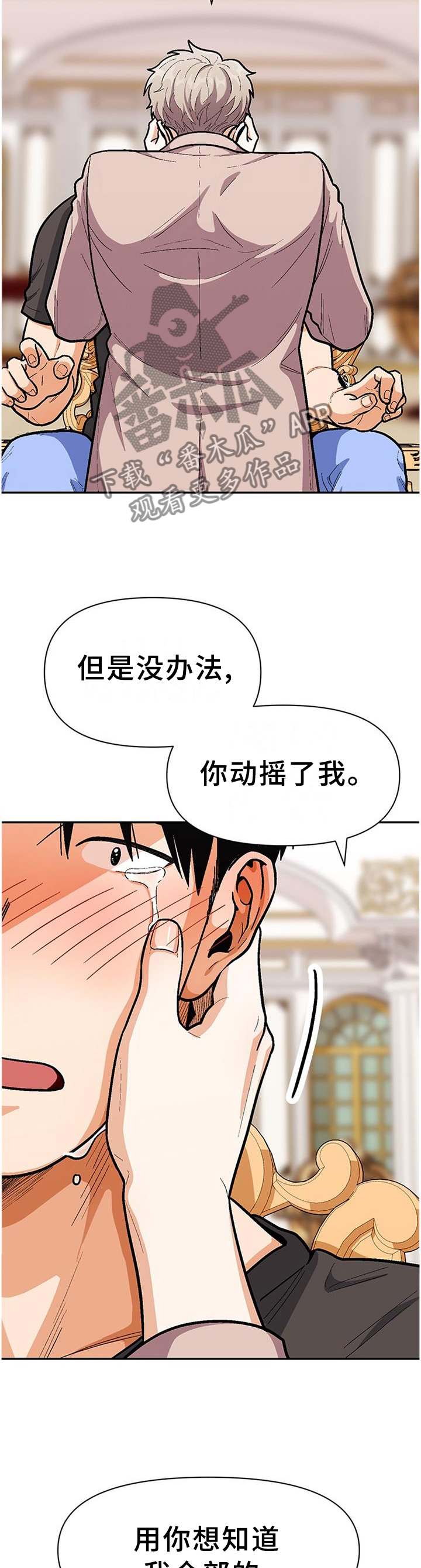 《恋爱订单》漫画最新章节第72章：想知道我的全部吗免费下拉式在线观看章节第【3】张图片