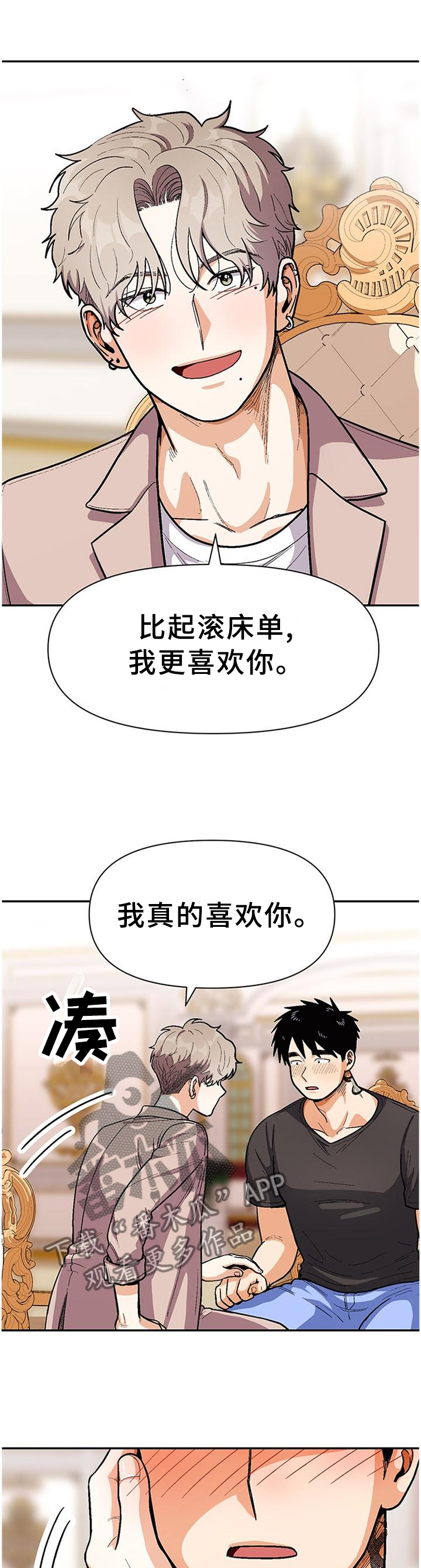 《恋爱订单》漫画最新章节第72章：想知道我的全部吗免费下拉式在线观看章节第【5】张图片