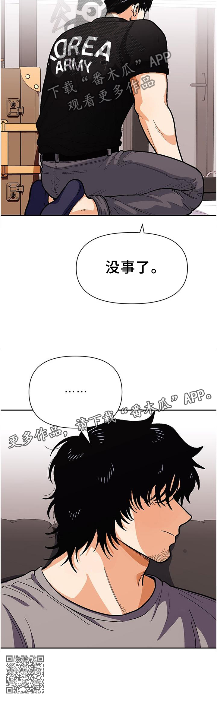 《恋爱订单》漫画最新章节第73章：两个人就够了免费下拉式在线观看章节第【1】张图片