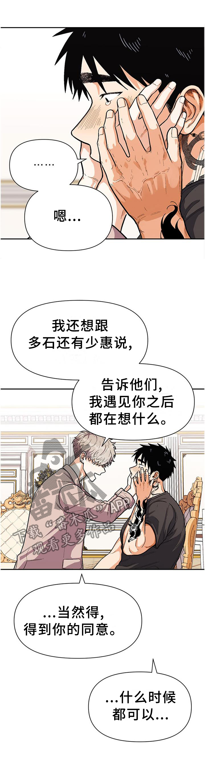 《恋爱订单》漫画最新章节第73章：两个人就够了免费下拉式在线观看章节第【12】张图片