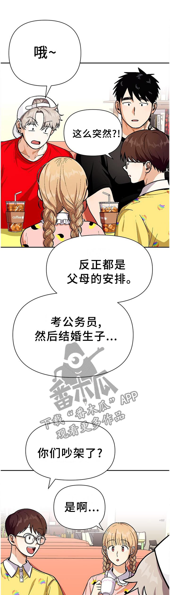 《恋爱订单》漫画最新章节第74章：【第一季完结】只要不放弃免费下拉式在线观看章节第【6】张图片