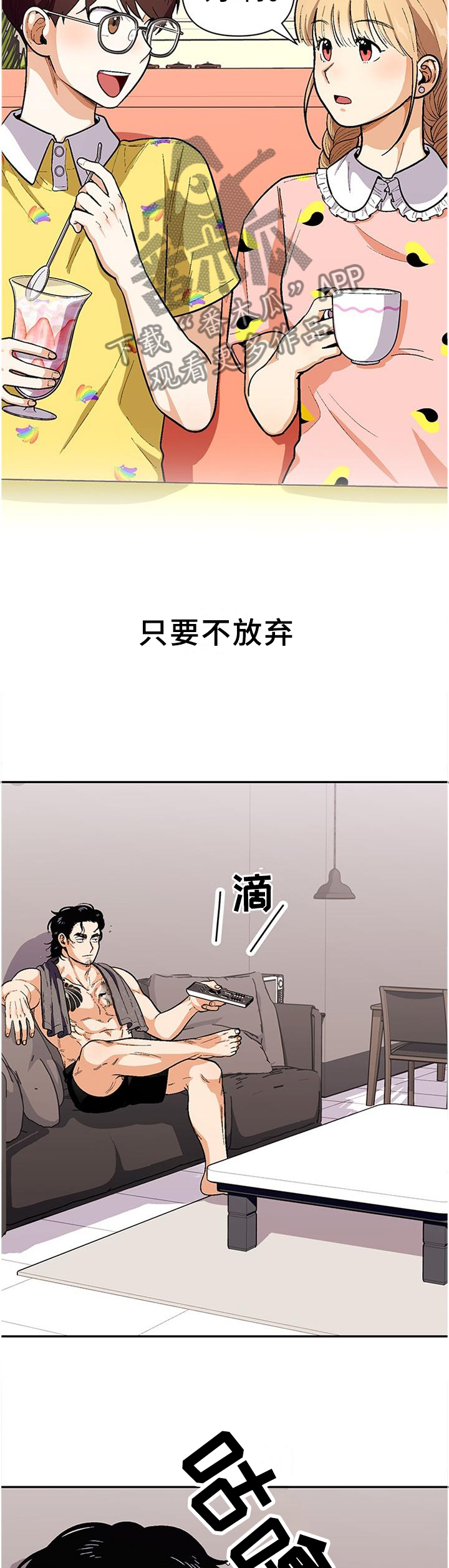 《恋爱订单》漫画最新章节第74章：【第一季完结】只要不放弃免费下拉式在线观看章节第【2】张图片