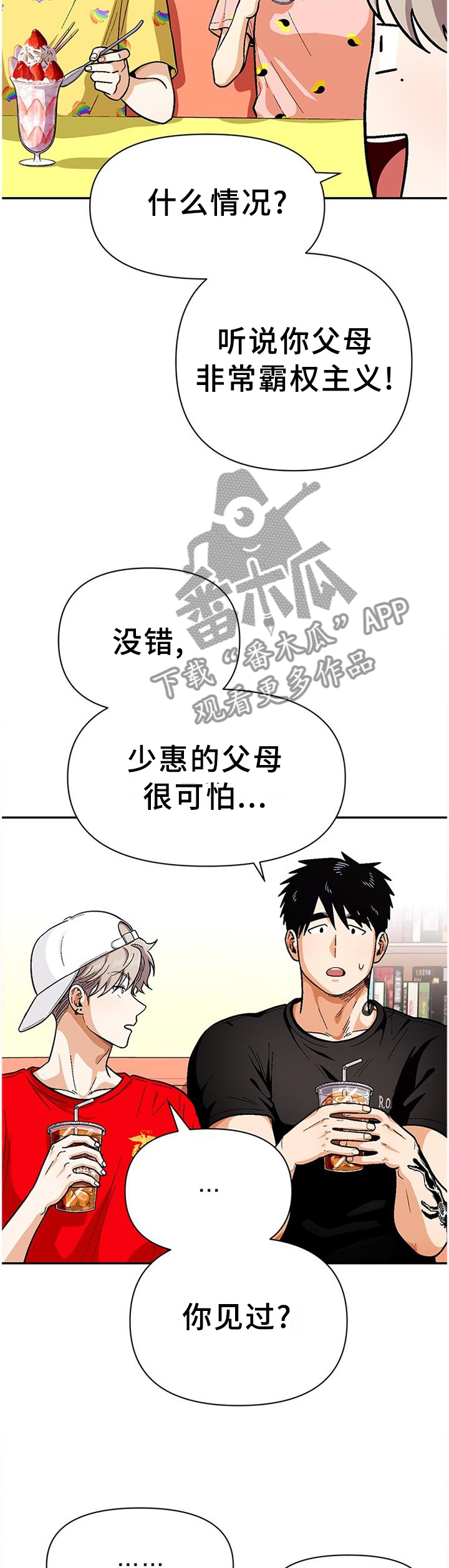 《恋爱订单》漫画最新章节第74章：【第一季完结】只要不放弃免费下拉式在线观看章节第【5】张图片