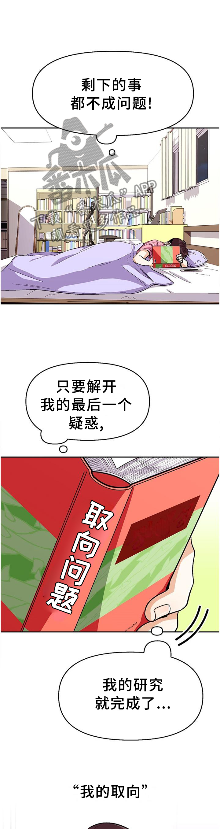 《恋爱订单》漫画最新章节第75章：【第二季】我的”取向”免费下拉式在线观看章节第【5】张图片