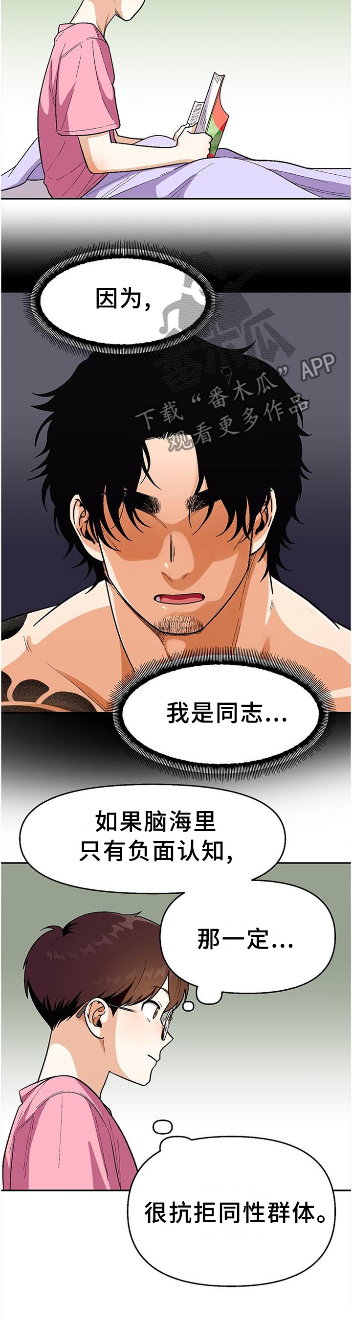 《恋爱订单》漫画最新章节第75章：【第二季】我的”取向”免费下拉式在线观看章节第【2】张图片