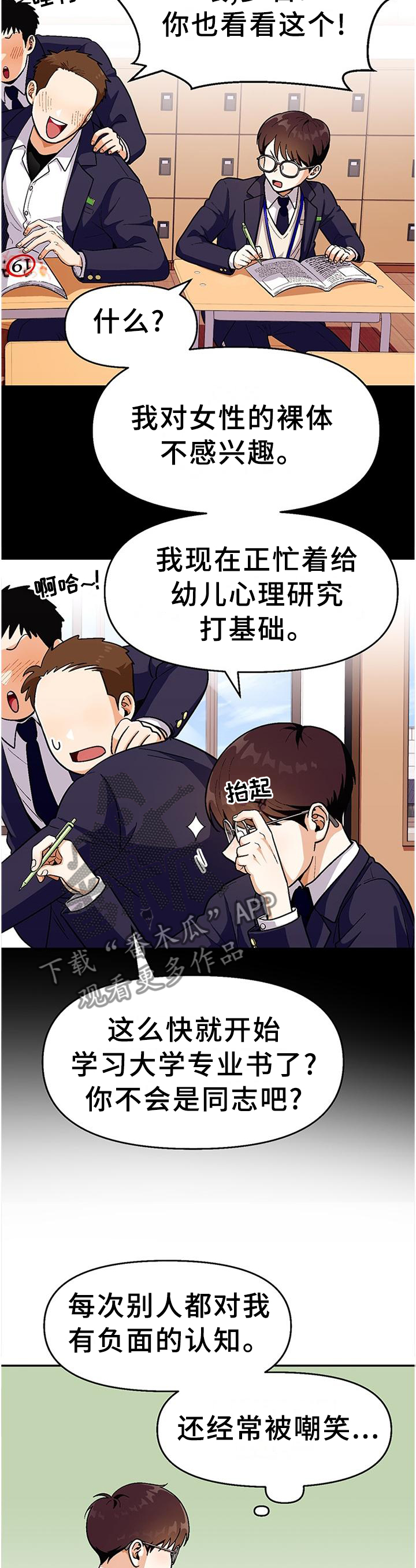 《恋爱订单》漫画最新章节第75章：【第二季】我的”取向”免费下拉式在线观看章节第【3】张图片