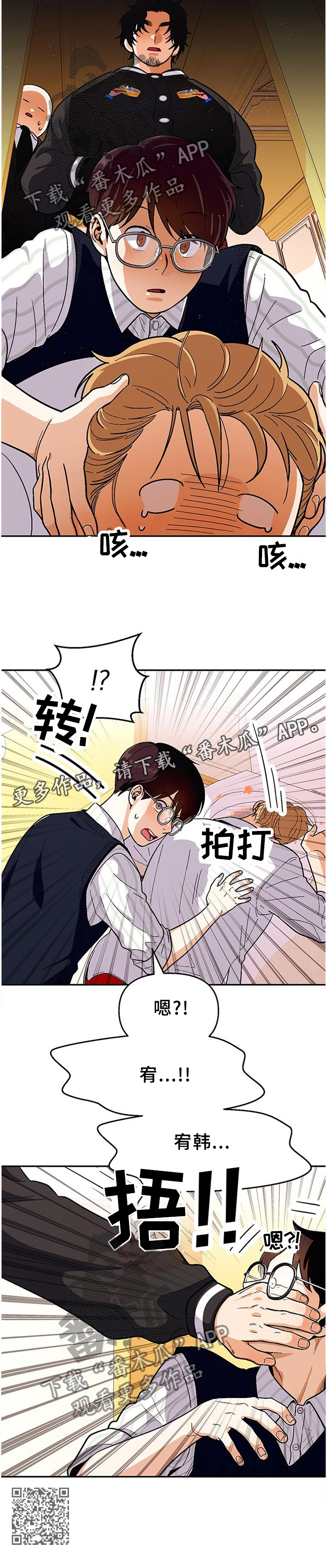 《恋爱订单》漫画最新章节第76章：【第二季】巡查免费下拉式在线观看章节第【1】张图片