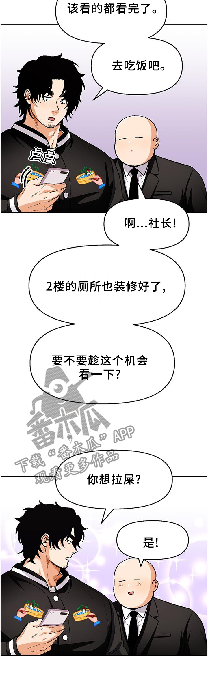 《恋爱订单》漫画最新章节第76章：【第二季】巡查免费下拉式在线观看章节第【4】张图片