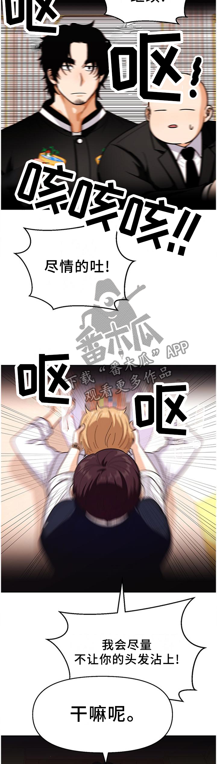 《恋爱订单》漫画最新章节第76章：【第二季】巡查免费下拉式在线观看章节第【2】张图片