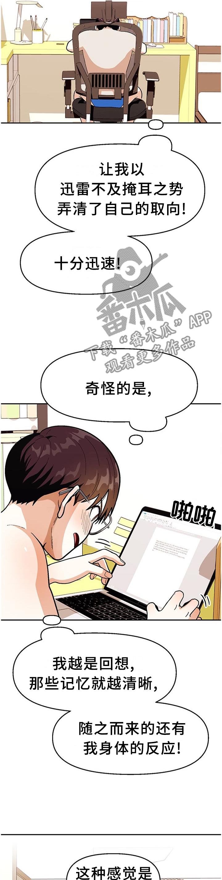 《恋爱订单》漫画最新章节第78章：【第二季】享受免费下拉式在线观看章节第【5】张图片