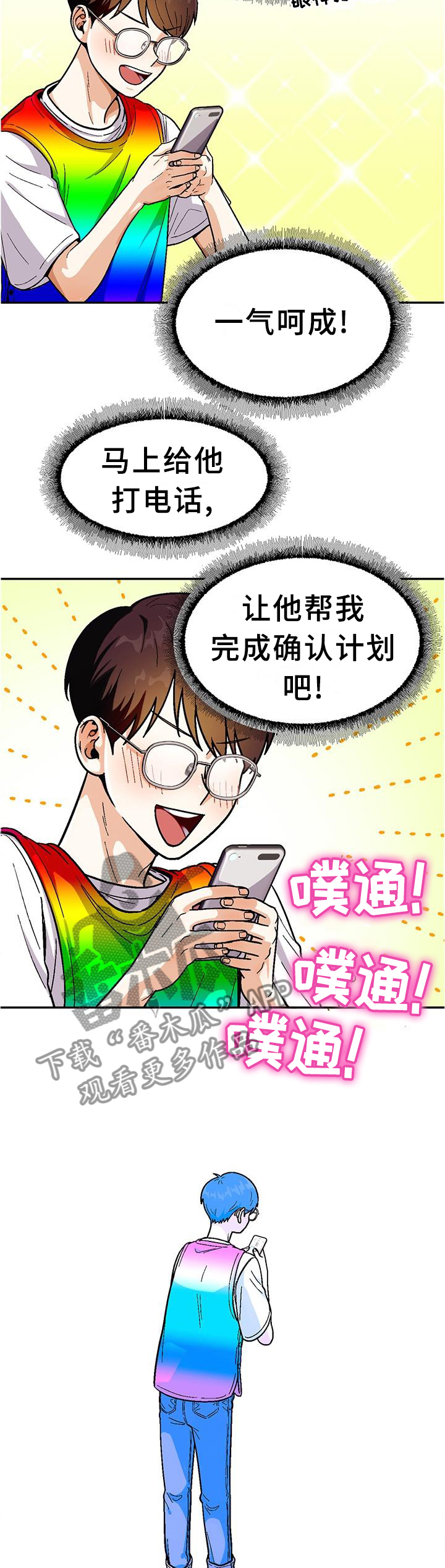 《恋爱订单》漫画最新章节第79章：【第二季】紧张免费下拉式在线观看章节第【2】张图片